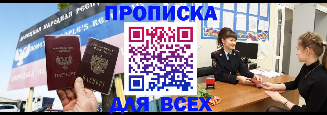 прописка 2025 в Заволжске